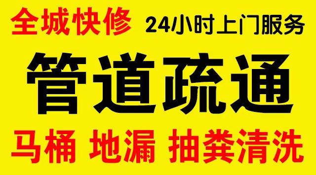 长宁动物园市政管道清淤,疏通大小型下水管道、超高压水流清洗管道市政管道维修